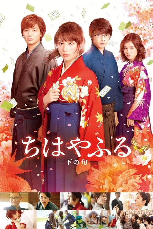 花牌情缘(2016)海报