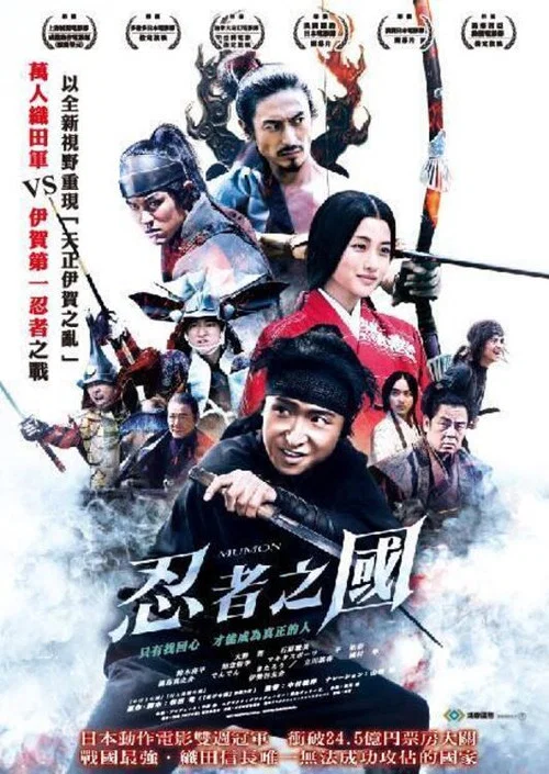 忍之國(2017)海報