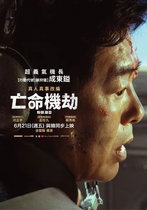 劫机剧照2