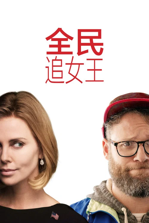 女賭神(2019)海報