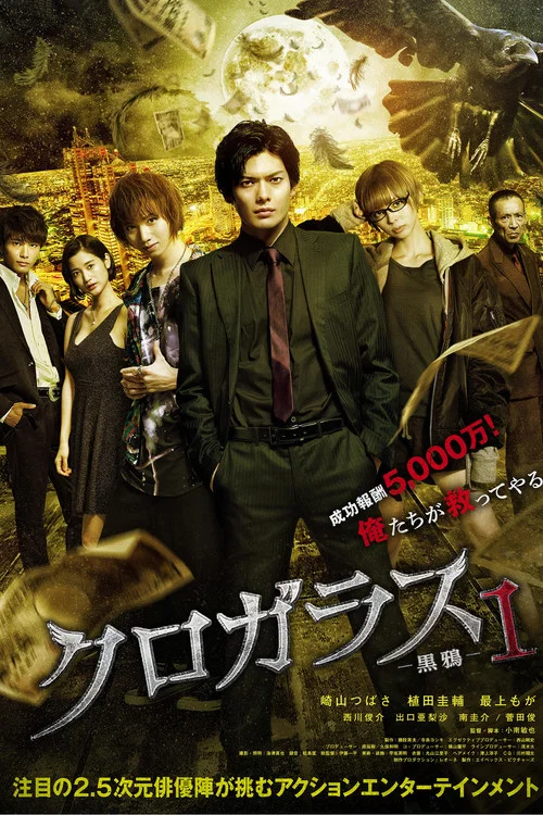 黑鸦1(2019)海报