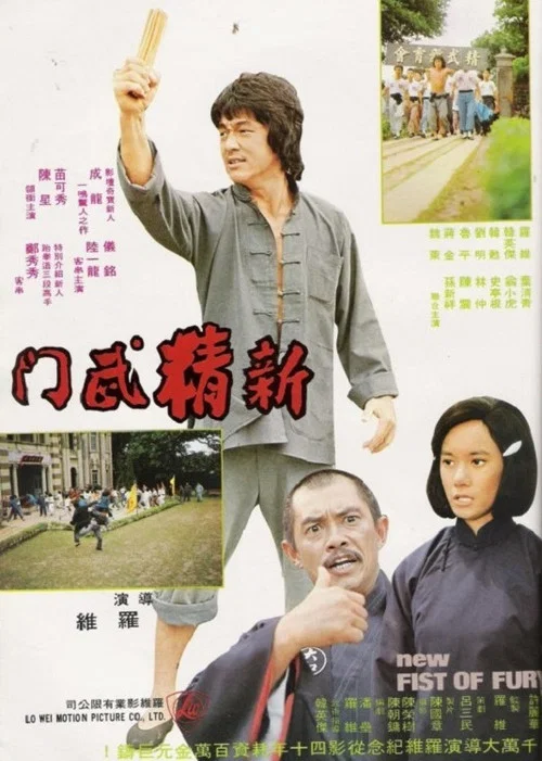 新精武門劇照6