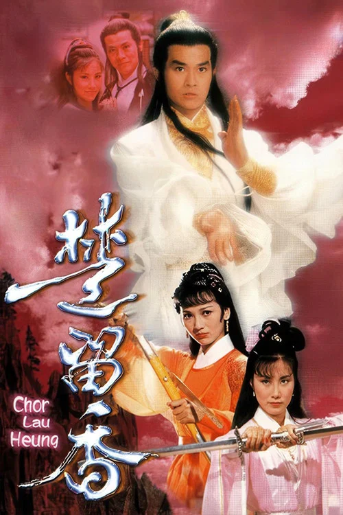 楚留香傳奇劇照4