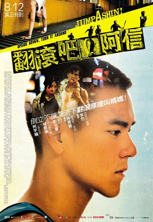 翻滾吧!阿信劇照2