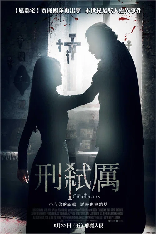 刑罚(2017)海报