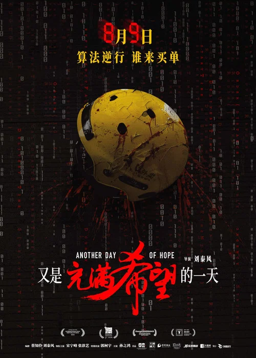 又是充满希望的一天剧照2