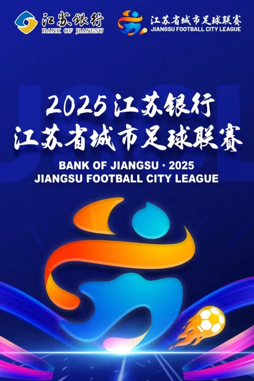 省…(2025)海報