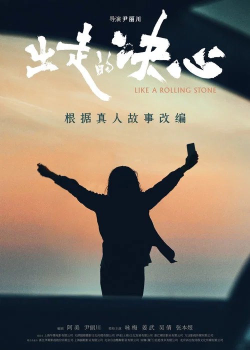 出走的決心劇照5