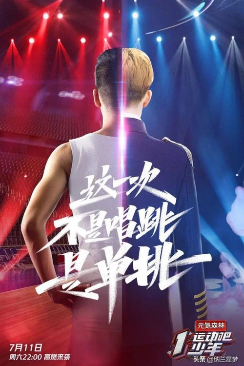 運動吧少年劇照2