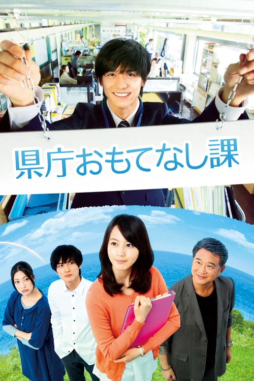 县厅招待课(2013)海报