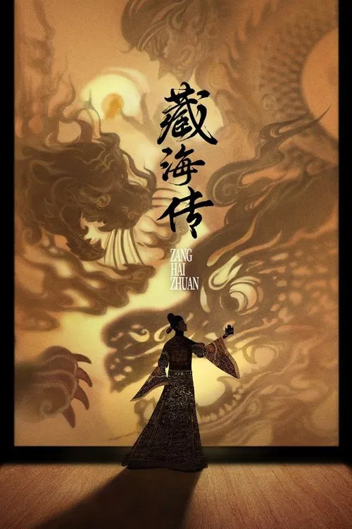 藏海傳劇照5