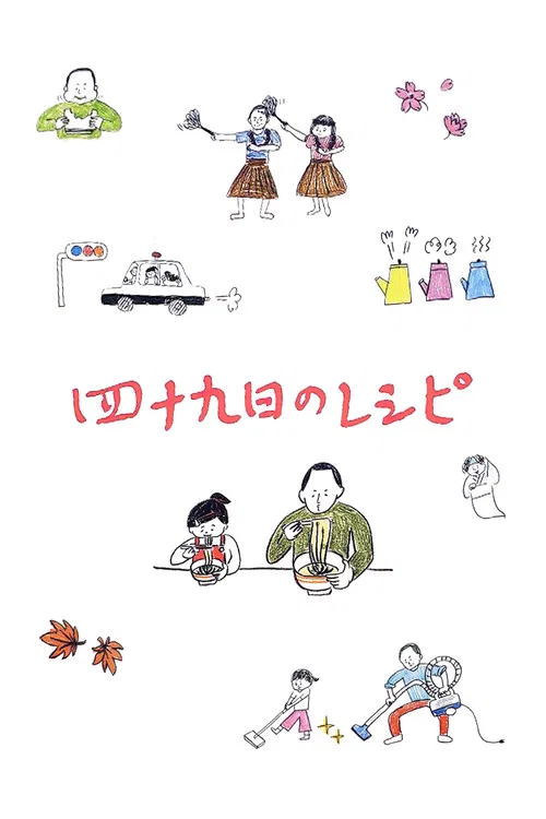 幸福秘方(2013)海报