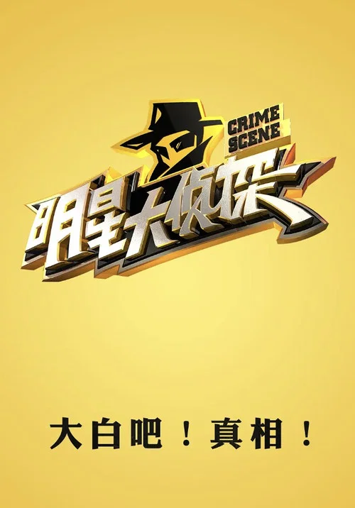 大偵探第八季劇照11