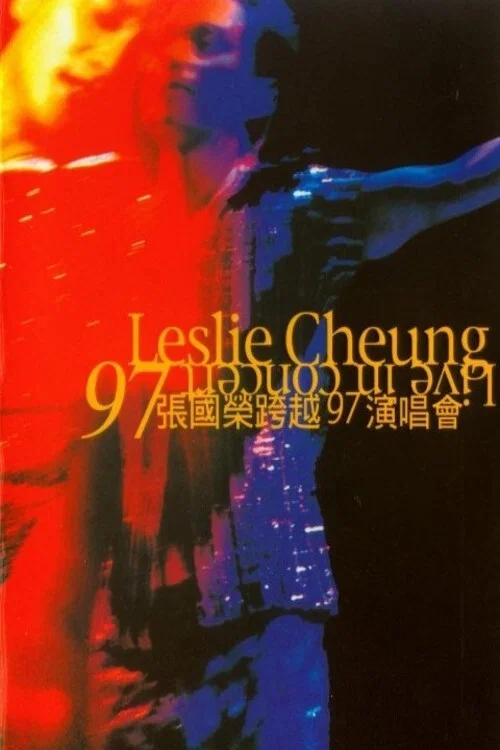 張國榮跨越97演唱會(1997)海報