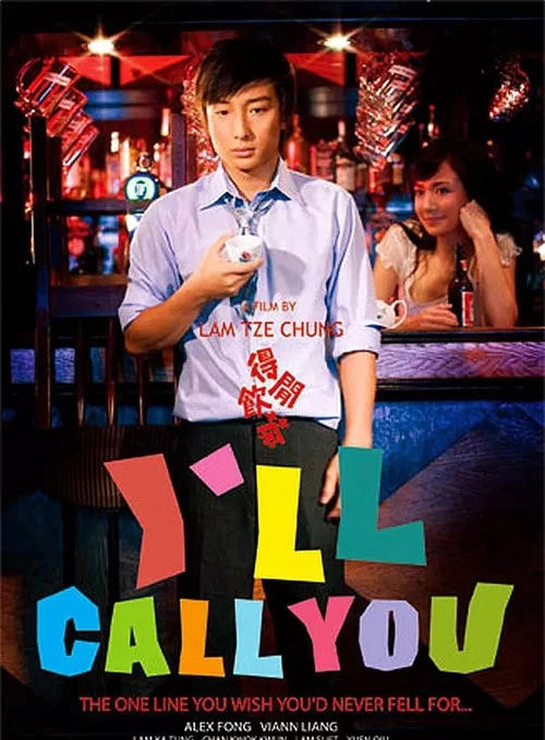 得闲饮茶(2006)海报