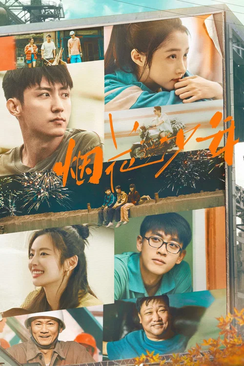 歲月有情時劇照4