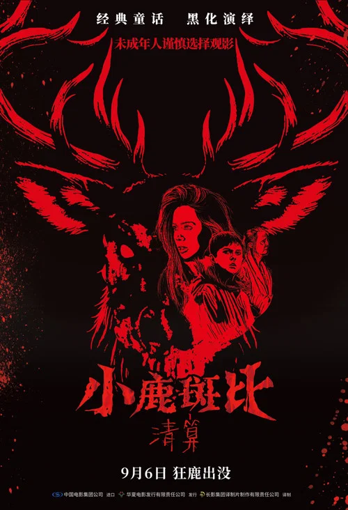 小鹿斑比:清算劇照3