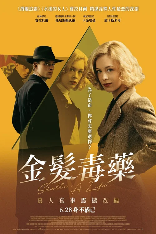 斯黛拉终曲(2024)海报