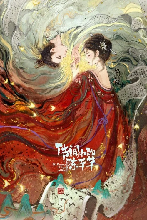 传闻中的陈芊芊剧照10
