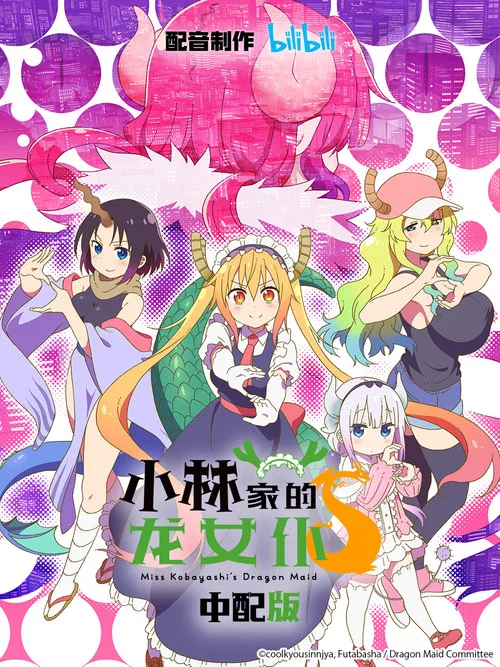 小林家的龍女僕劇照6
