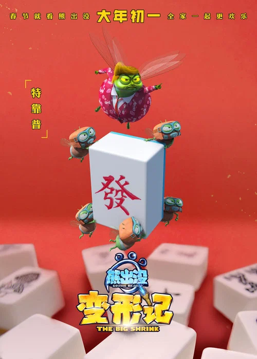 熊出沒·變形記劇照8