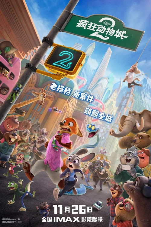 瘋狂動物城2劇照5