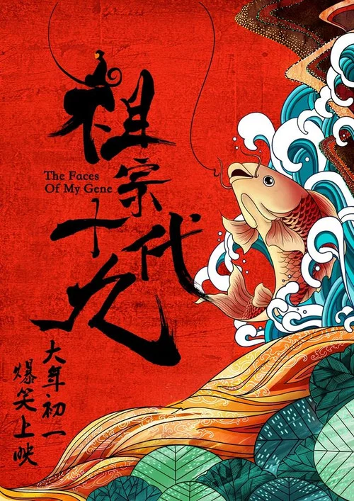 祖宗十九代劇照4