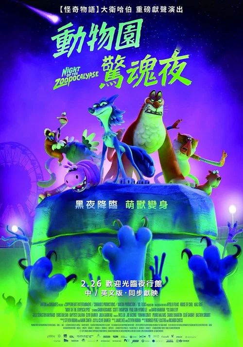 动物园惊魂夜(2025)海报