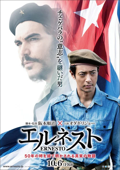 埃內斯托(2017)海報