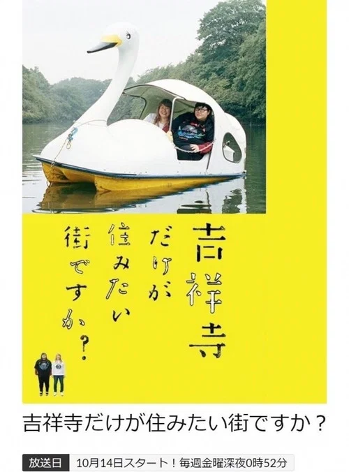 只有吉祥寺是想住的街道吗?(2016)海报