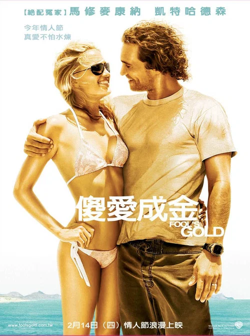 淘金俏冤家(2008)海報