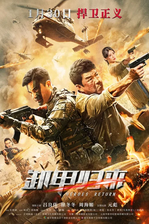 歼毒先锋粤语剧照2