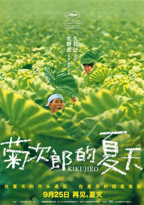 菊次郎的夏天剧照6