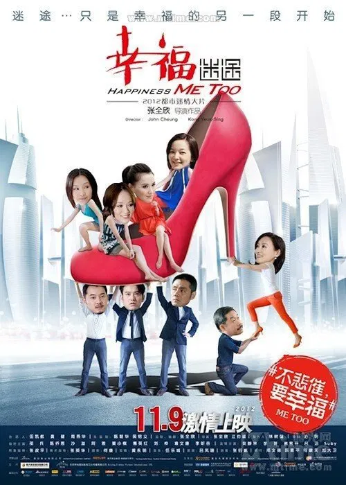 幸福迷途(2012)海報