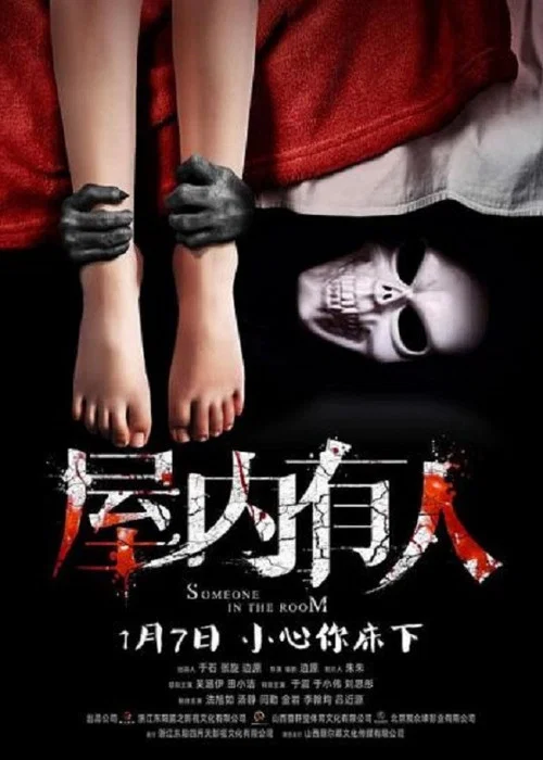 屋内有人(2022)海报