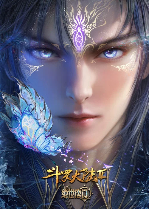 斗罗大陆Ⅱ绝世唐门剧照5
