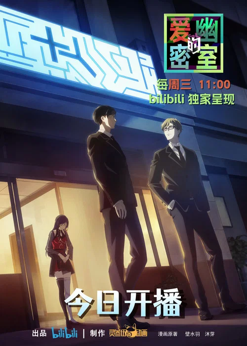 愛幽的密室劇照12