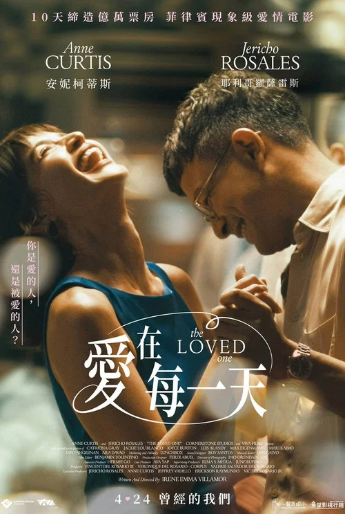 爱在每一天(2026)海报
