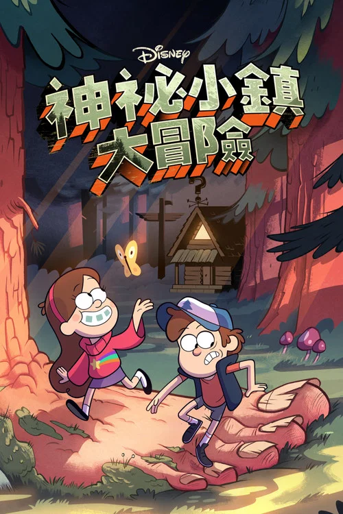怪誕小鎮第二季劇照5