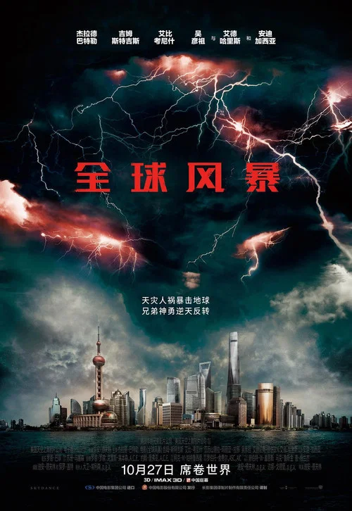 全球風暴劇照2