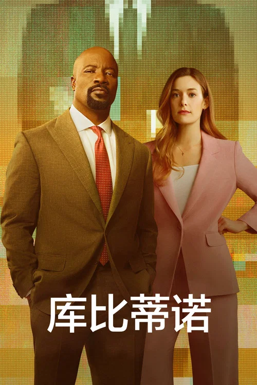 库比蒂诺(2026)海报