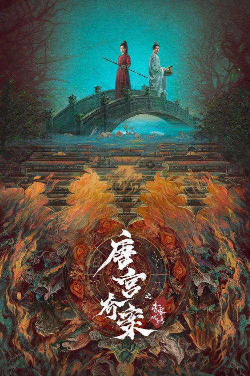 青雾剧照2