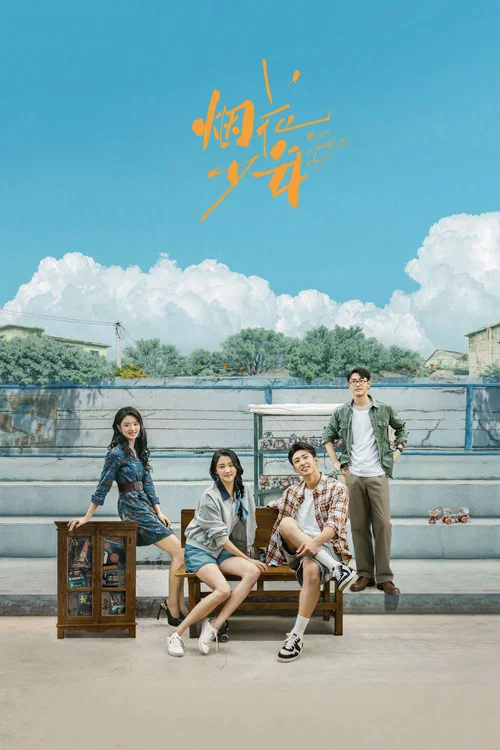 歲月有情時劇照6