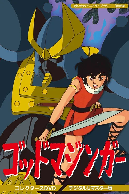 遠古魔神(1984)海報