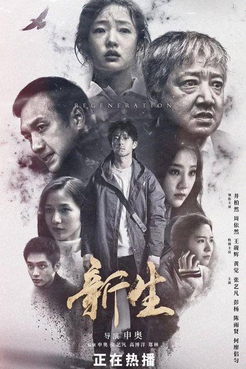 新生劇照7