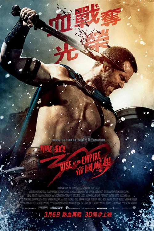 300勇士:帝国崛起(2014)海报