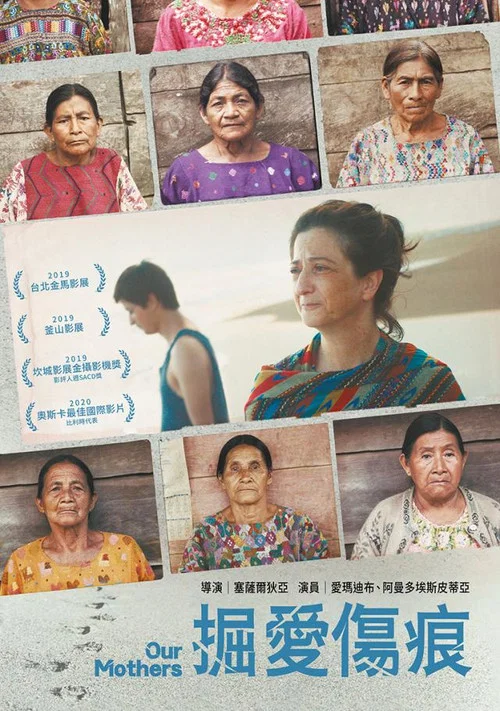 我们的母亲(2019)海报