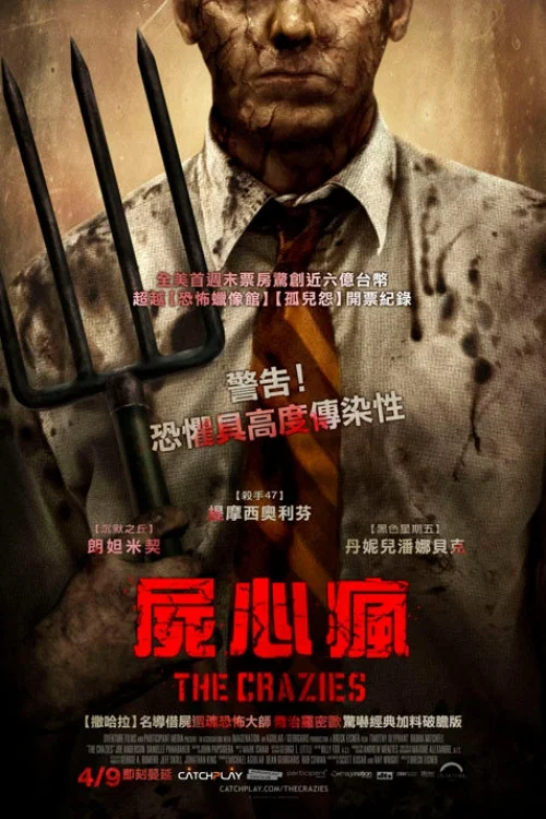杀出狂人镇(2010)海报