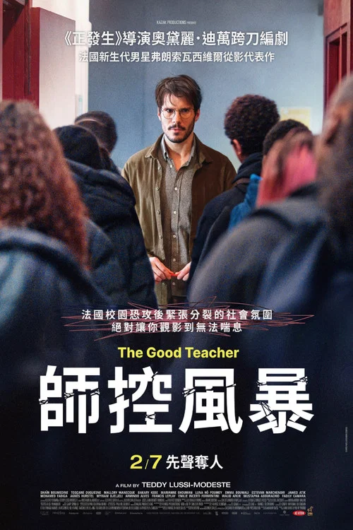 好老师(2024)海报