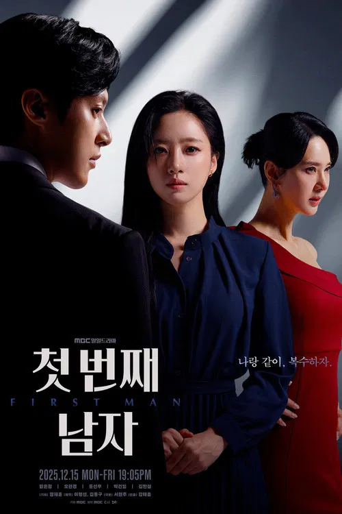 第一个男人(2025)海报